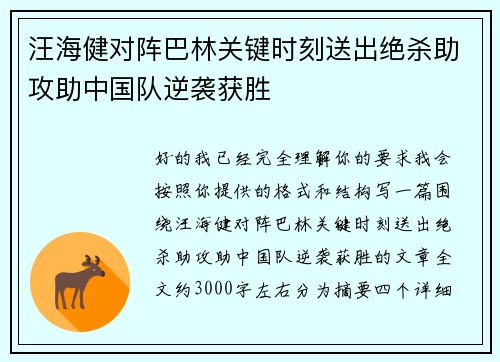 汪海健对阵巴林关键时刻送出绝杀助攻助中国队逆袭获胜