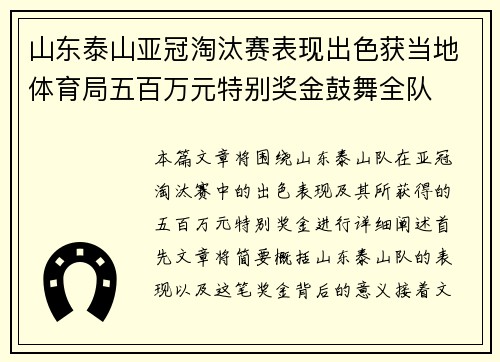 山东泰山亚冠淘汰赛表现出色获当地体育局五百万元特别奖金鼓舞全队 山东泰山亚冠淘汰赛表现出色获当地体育局五百万元特别奖金鼓舞全队