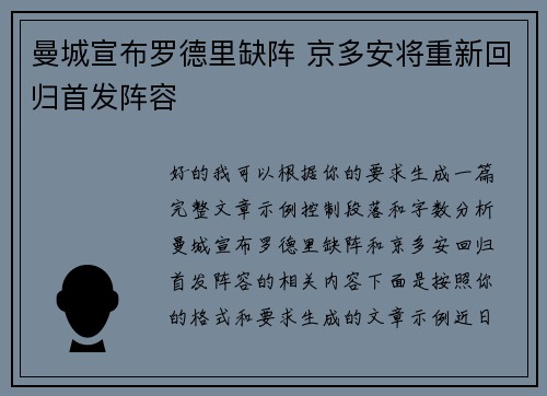 曼城宣布罗德里缺阵 京多安将重新回归首发阵容 曼城宣布罗德里缺阵 京多安将重新回归首发阵容