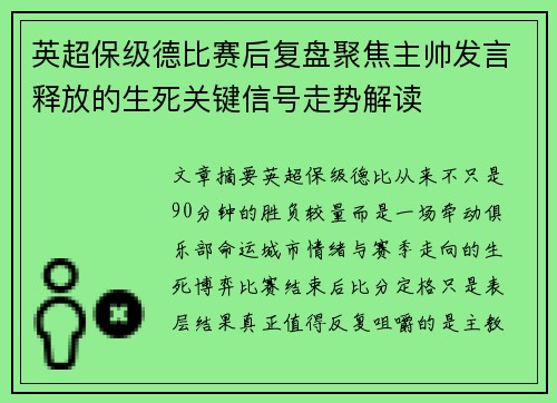 英超保级德比赛后复盘聚焦主帅发言释放的生死关键信号走势解读 英超保级德比赛后复盘聚焦主帅发言释放的生死关键信号走势解读