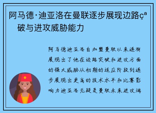 阿马德·迪亚洛在曼联逐步展现边路突破与进攻威胁能力